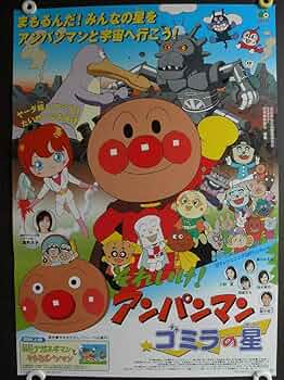 アンパンマン　ポスター　印刷物　アニメポスター　a 71d5+KnJNML._AC_UF350,